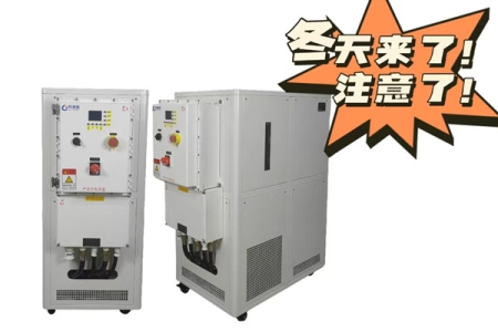 冬季使用防爆高低温控温系统需要注意的问题